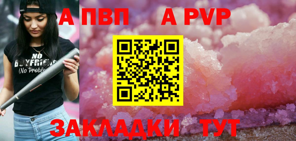 Пушкино  A PVP кристаллы  Alpha PVP  Alfa_PVP Crystall  Вход с VPN  A PVP СК 