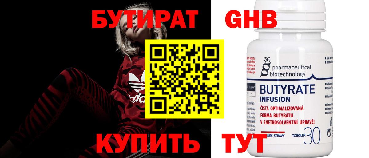 Пушкино  БУТИРАТ оксибутират  Вход с VPN 