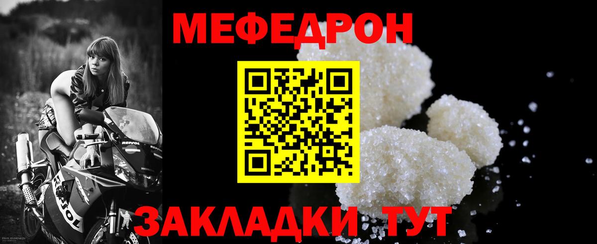 Мефедрон кристаллы Пушкино