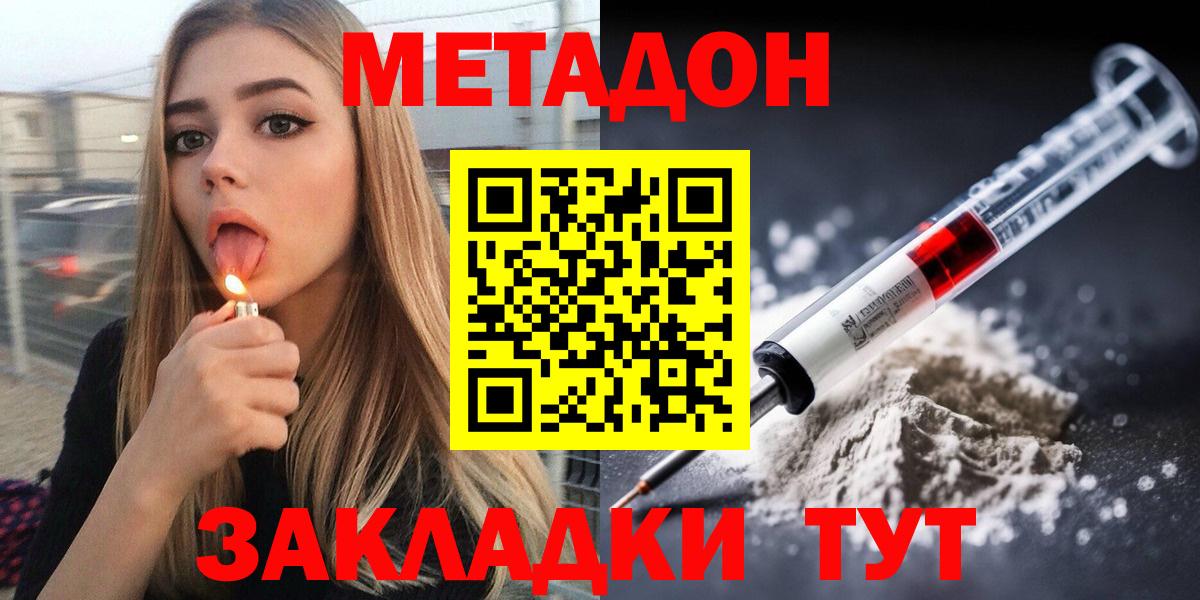 МЕТАДОН methadone Пушкино